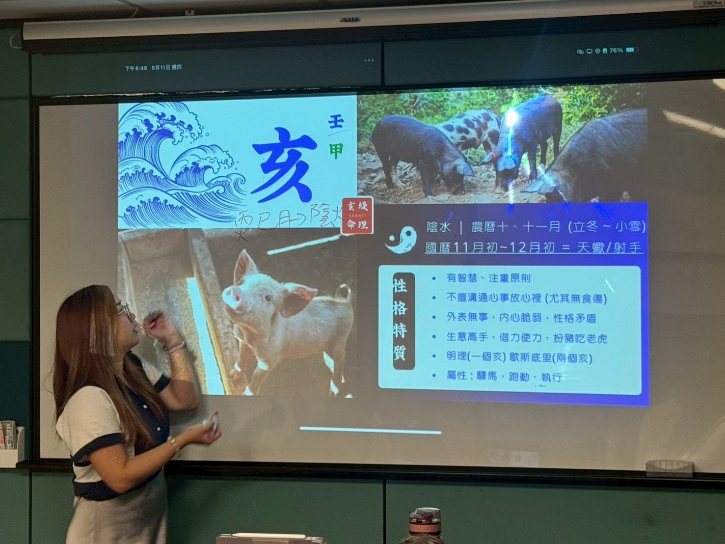 八字實體課程現場——五行名人案例教學